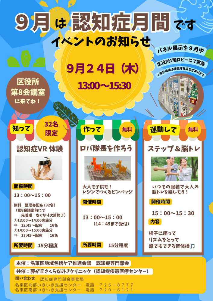 9月は認知症月間です！【イベント・パネル展示のお知らせ】