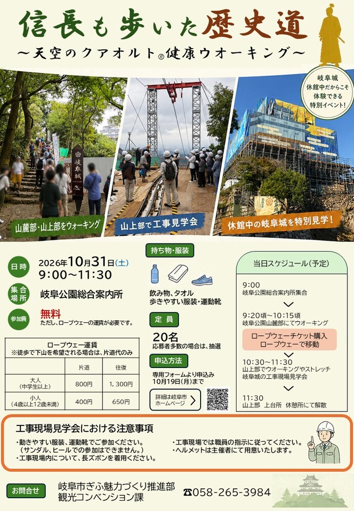 信長も歩いた歴史道～天空のクアオルト健康ウオーキング～