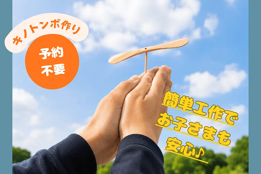 ヒノキで出来た竹とんぼ 「キノトンボ」作り