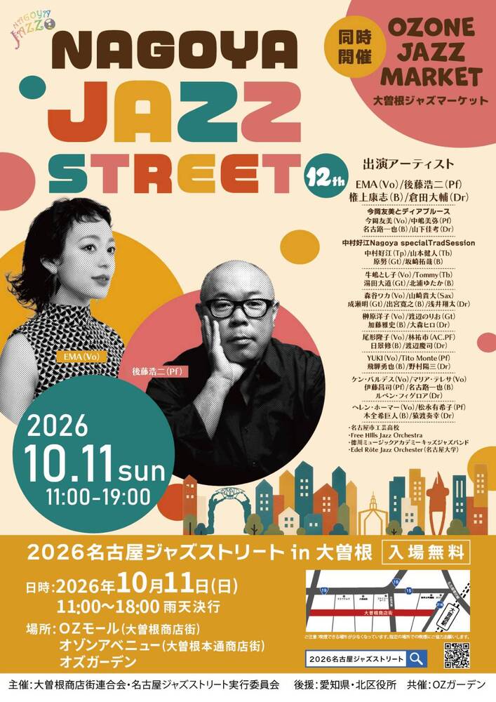 2026年10月11日（日曜日）2026名古屋ジャズストリート in 大曽根にブース出展します！