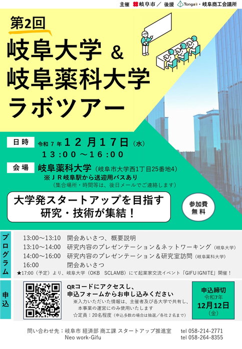 第二回岐阜大学＆岐阜薬科大学ラボツアー