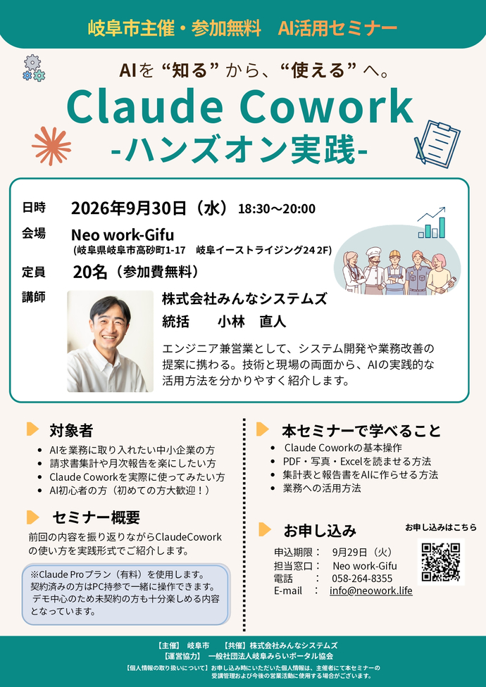 9月 AI活用セミナー