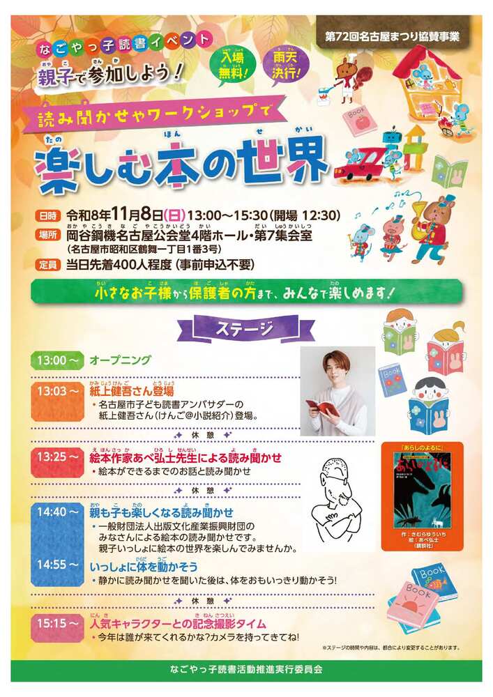 令和8年度なごやっ子読書イベント