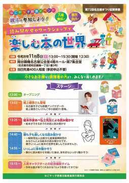 令和8年9月25日掲載分 幼児・児童・生徒向けのイベント、作品募集等に関するご案内(デジタルチラシ)