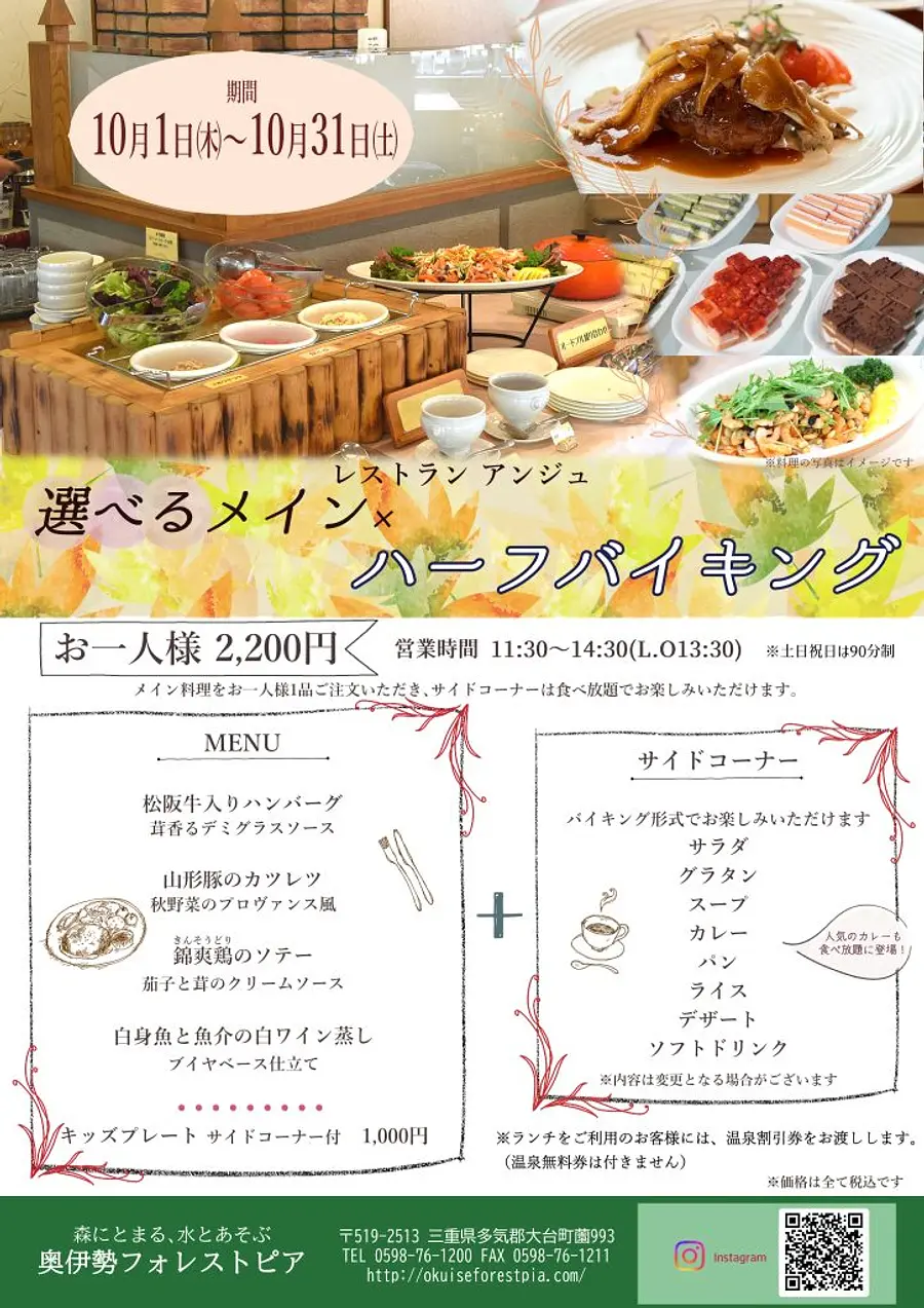 【奥伊勢フォレストピア】 選べるメイン×ハーフバイキング