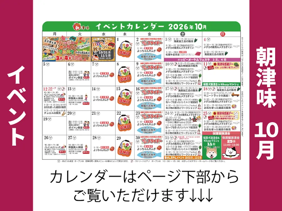 2026年10月イベントのご案内