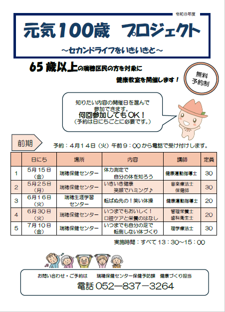 令和8年度元気100歳プロジェクト