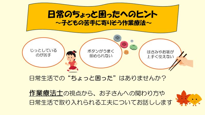 緑区障害児講演会