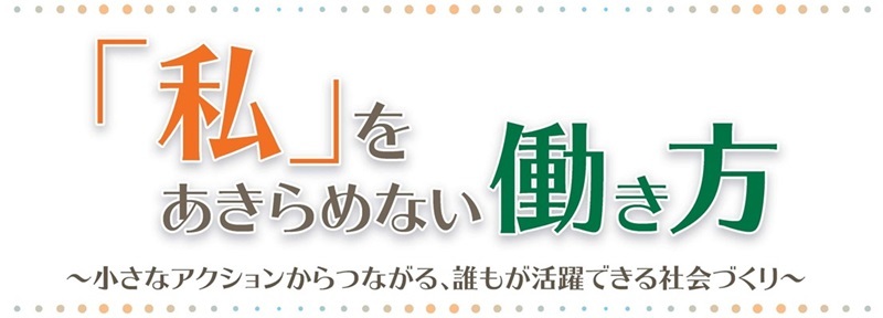 瑞穂区地域女性活動促進事業・男女平等参画講演会