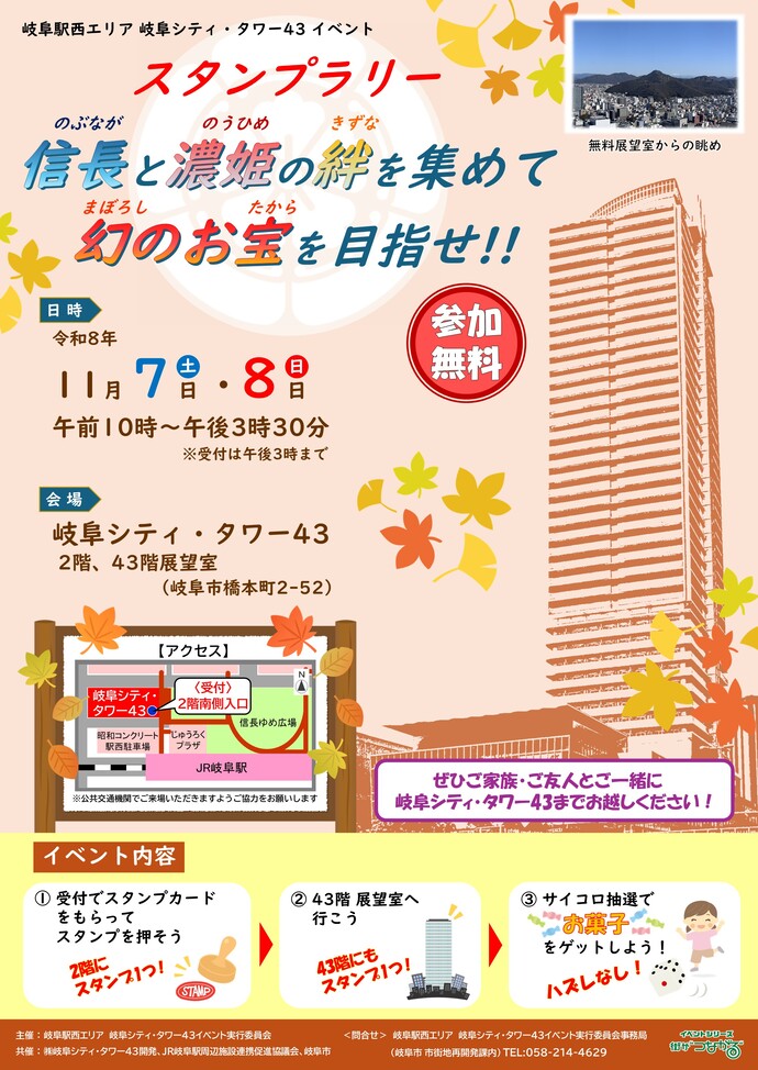 岐阜シティ・タワー43でスタンプラリーイベントを開催します！