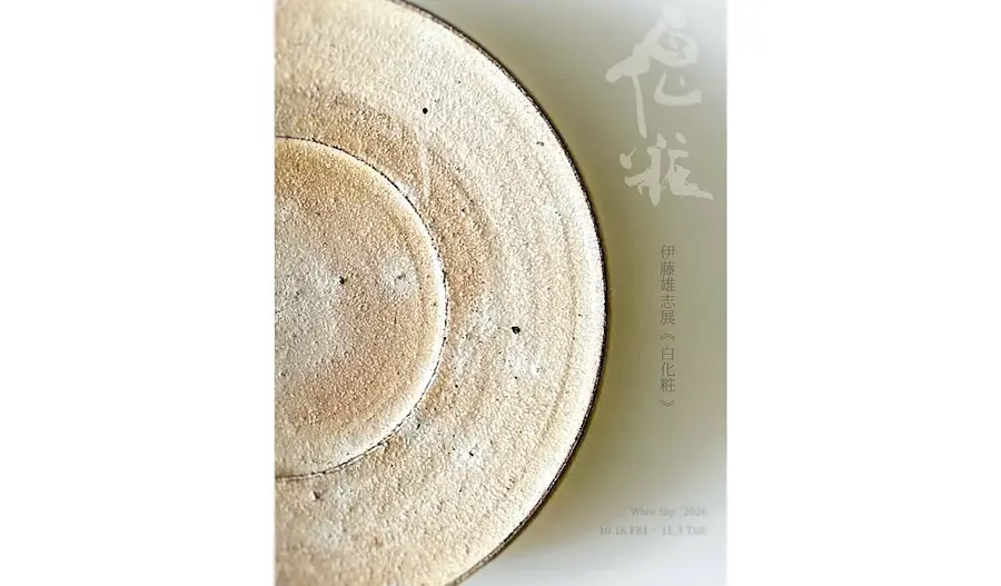 vol.18 Exhibition 伊藤雄志《白化粧》展