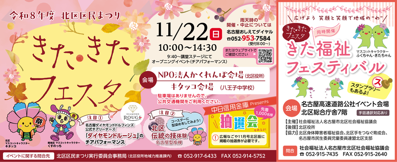令和8年度北区区民まつり「きた・きたフェスタ」を11月22日（日曜日）開催します！