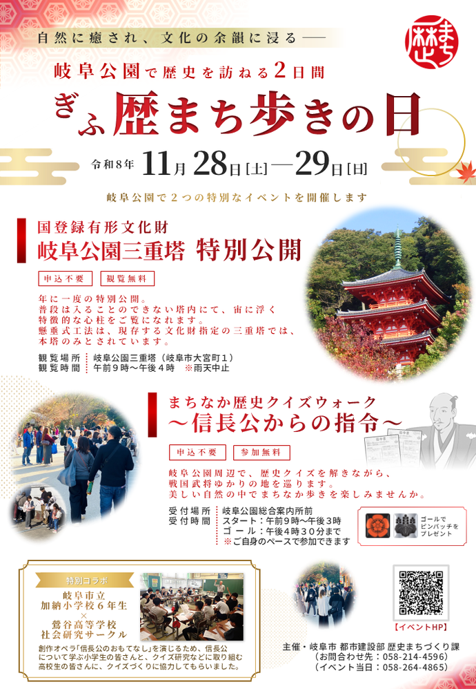 岐阜公園で歴史を訪ねる2日間 ぎふ歴まち歩きの日