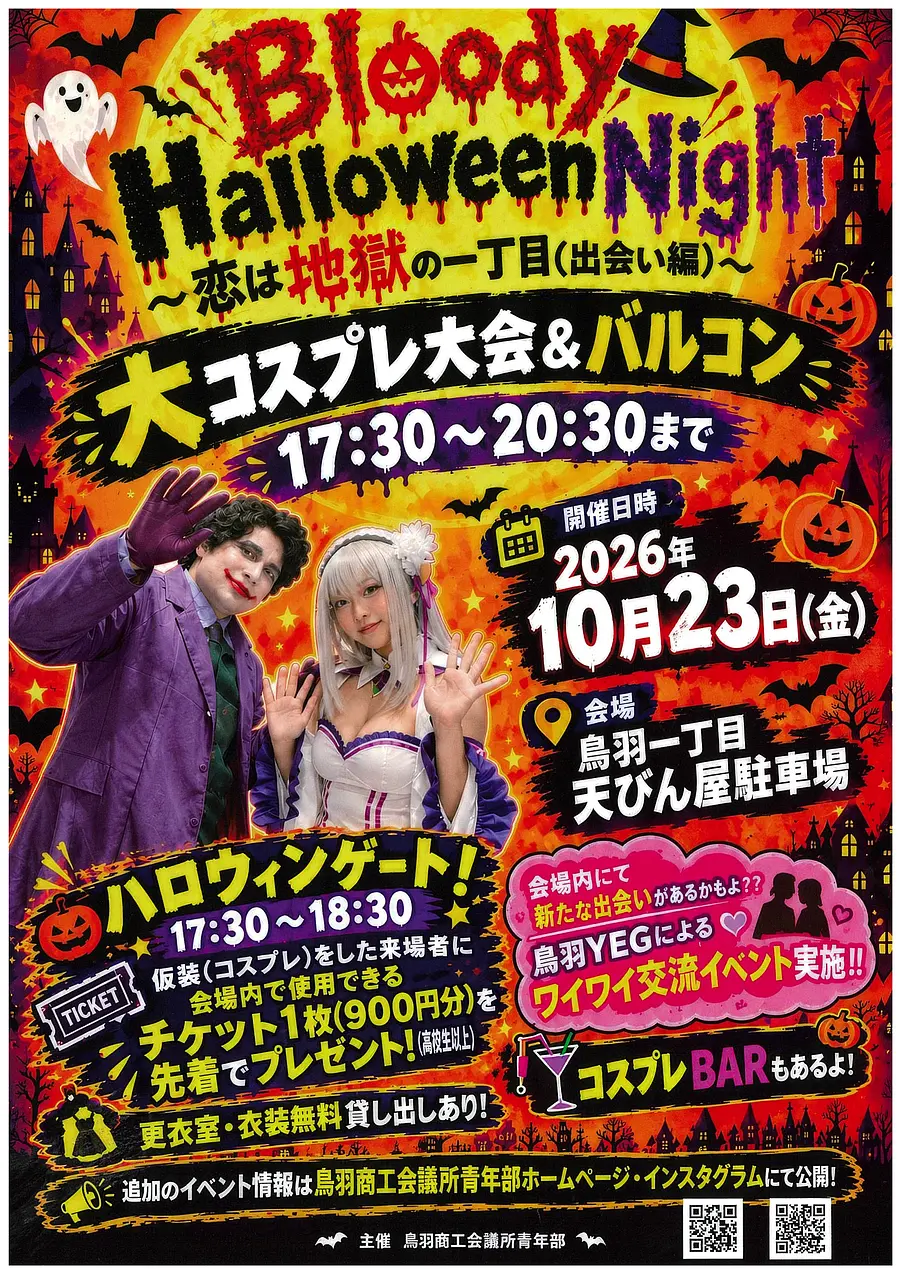 BLOODY HALLOWEEN NIGHT ～恋は地獄の一丁目（出会い編）～