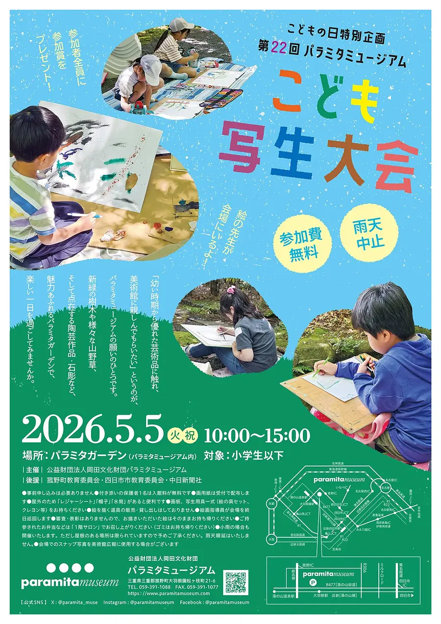 こどもの日特別企画 第22回パラミタミュージアムこども写生大会