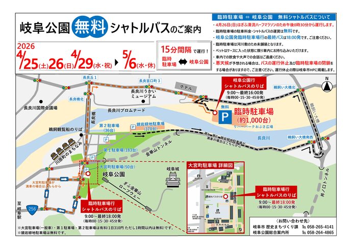岐阜公園無料シャトルバスを運行します！