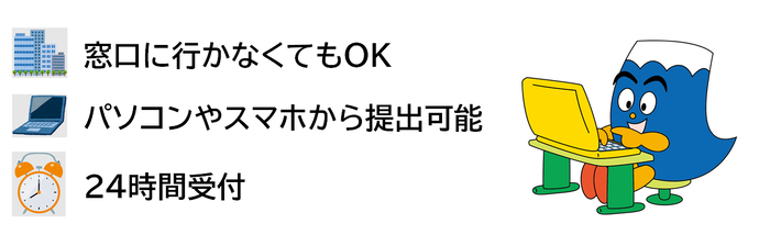 盛土環境条例 オンライン提出できます！
